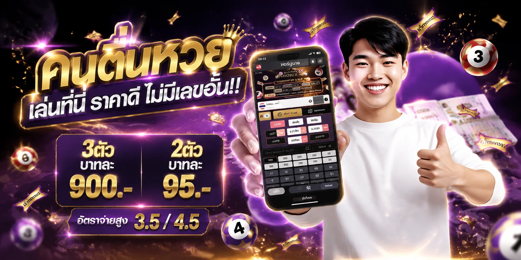 แทงหวยออนไลน์ PUNG1688PLUS ครบทุกสำนักจ่ายเต็ม